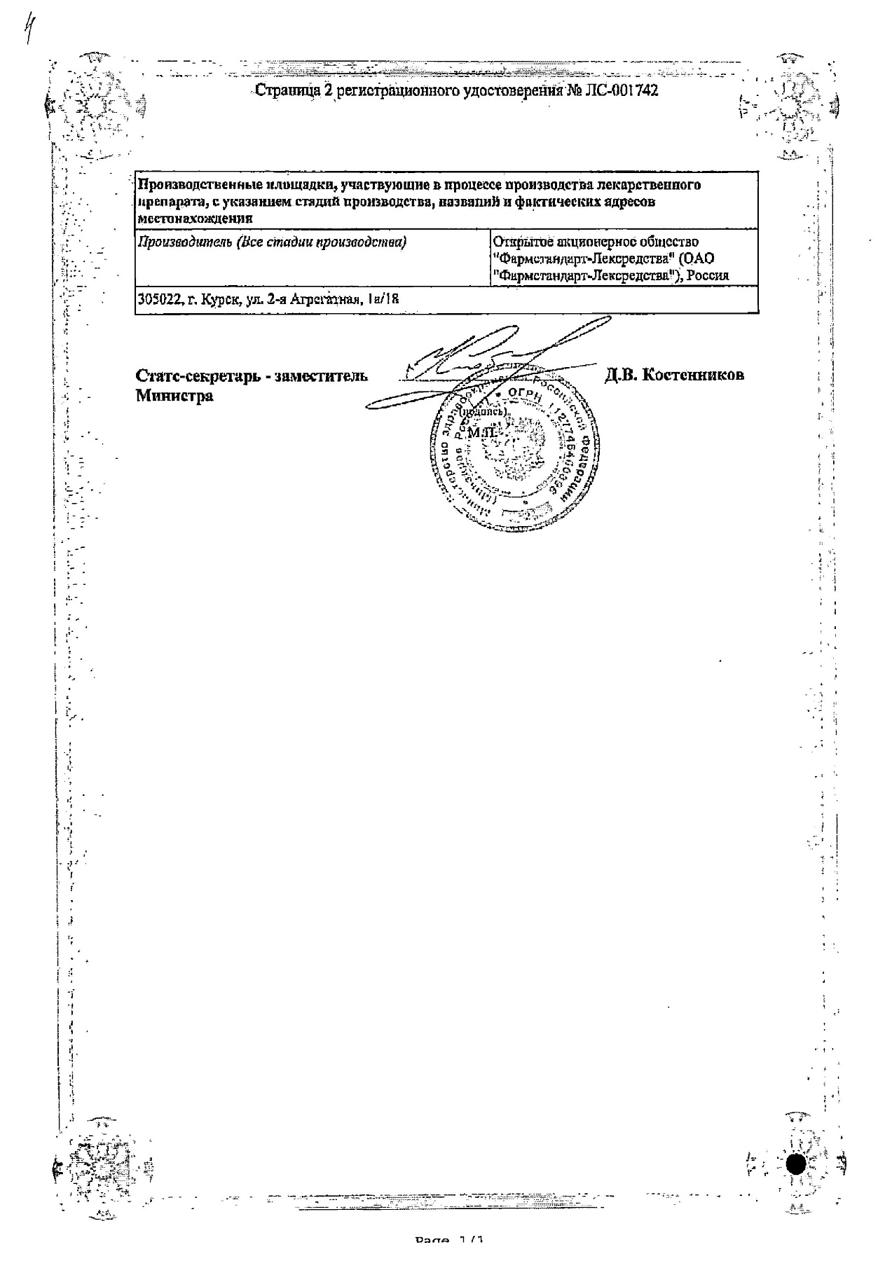 Сертификат на Глюкоза, таблетки 0.5 г, 10 шт.