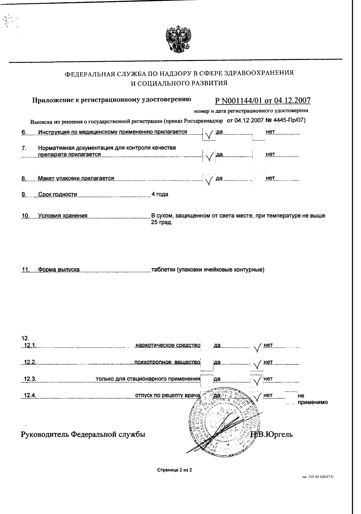 Сертификат на Терпинкод, таблетки, 10 шт.