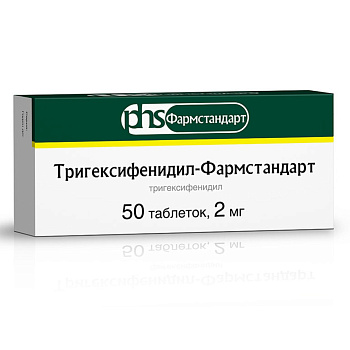 Тригексифенидил