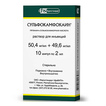 Сульфокамфокаин, раствор 100 мг/мл, ампулы 2 мл, 10 шт. 