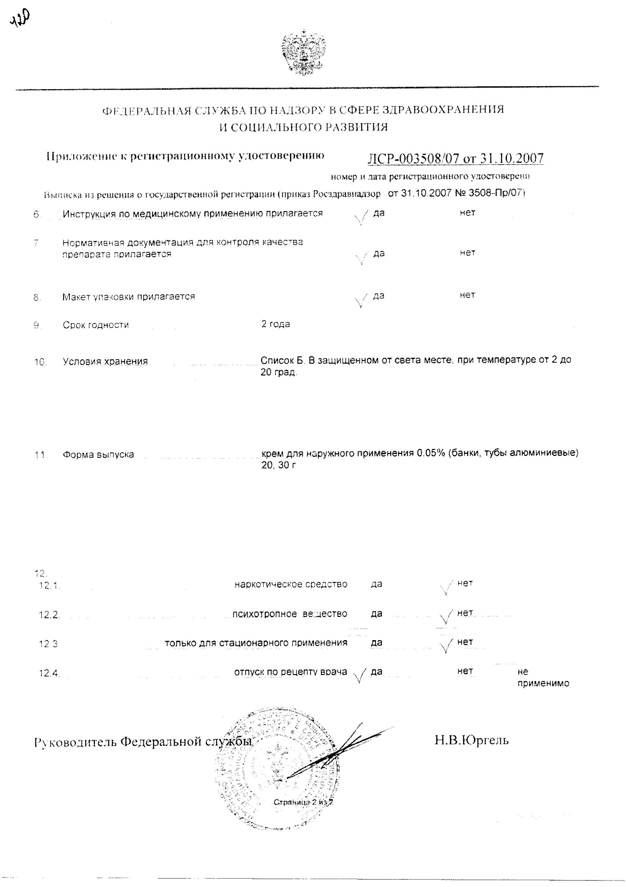 Сертификат на Тимоген, крем 0.05%, 30 г