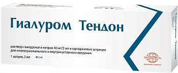 Гиалуром Тендон, средство для околосухожильного введения 40 мг/2 мл, шприц 2 мл 