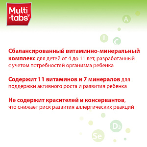 Фото Мульти-табс Юниор