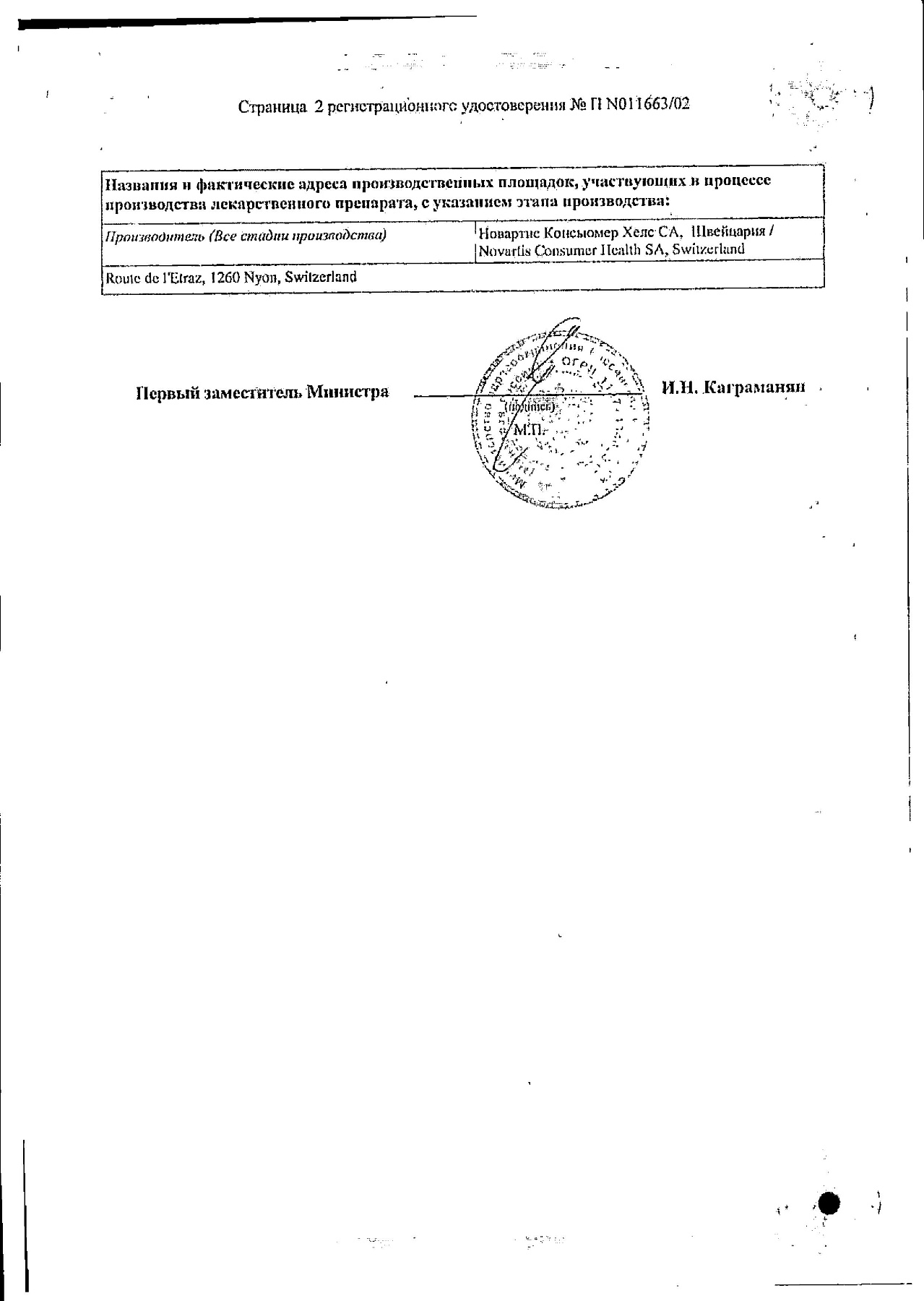 Сертификат на Набор 2уп Фенистил Гель диметинден 0.1% 30г