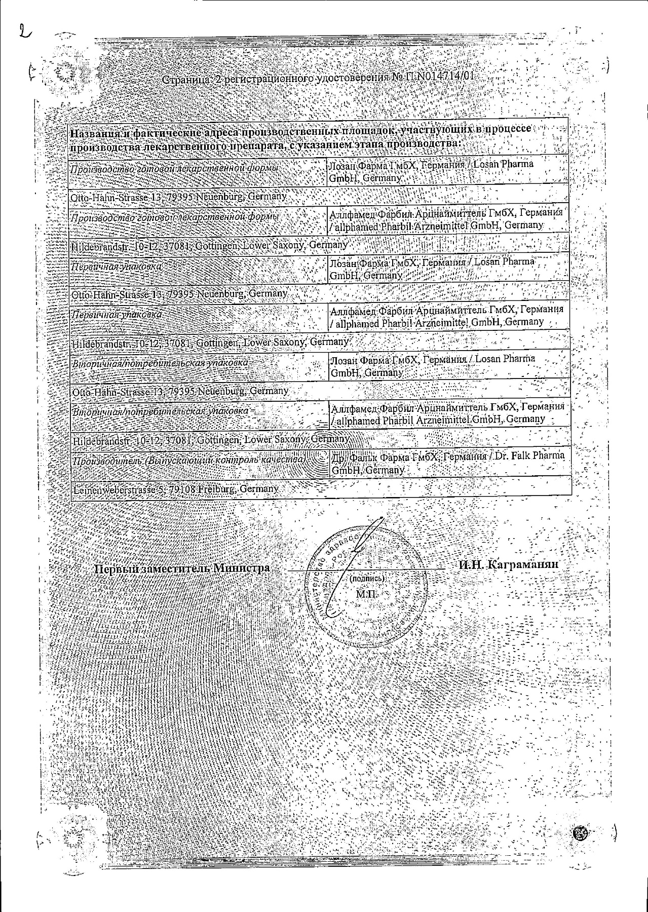 Сертификат на Урсофальк, капсулы 250 мг, 50 шт.