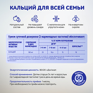 Фото Пастилки мармеладные жевательные BioForte