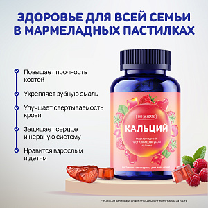 Фото Пастилки мармеладные жевательные BioForte