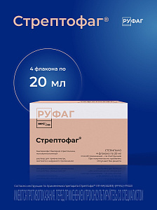 Фото Стрептофаг