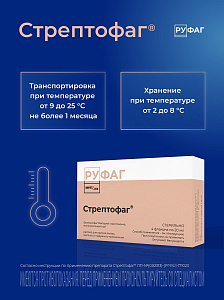Фото Стрептофаг