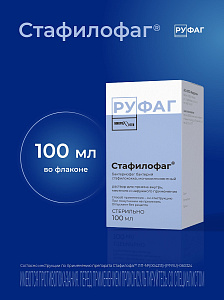 Фото Стафилофаг