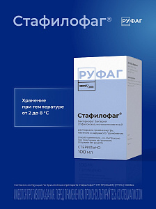 Фото Стафилофаг