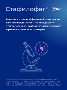 Фото Стафилофаг