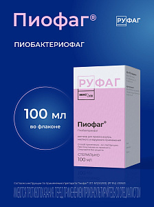 Фото Пиофаг