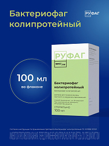 Фото Бактериофаг Коли