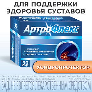 Фото Артрофлекс