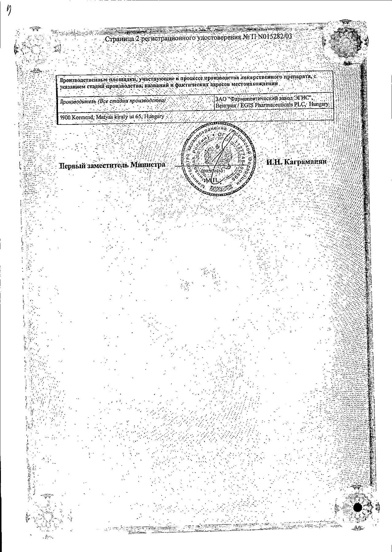 Сертификат на Бетадин, раствор 10%, 120 мл