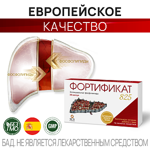 Фото Фортификат