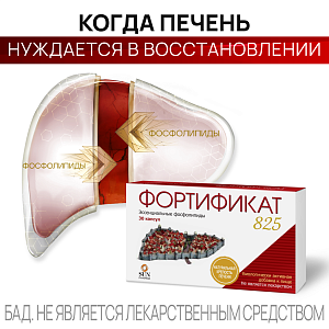 Фото Фортификат