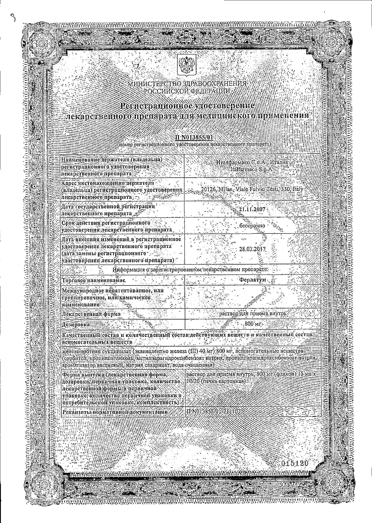 Сертификат на Ферлатум, раствор 800 мг, флакон 15 мл, 20 шт.