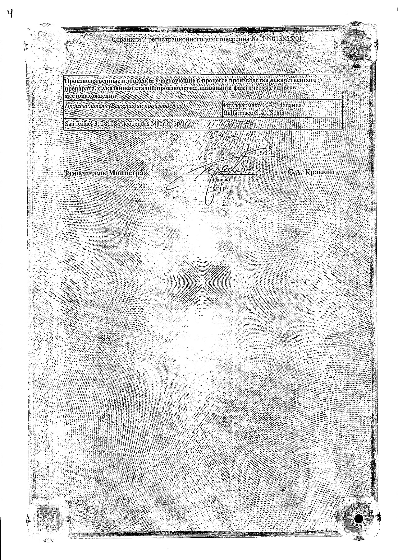 Сертификат на Ферлатум, раствор 800 мг, флакон 15 мл, 20 шт.