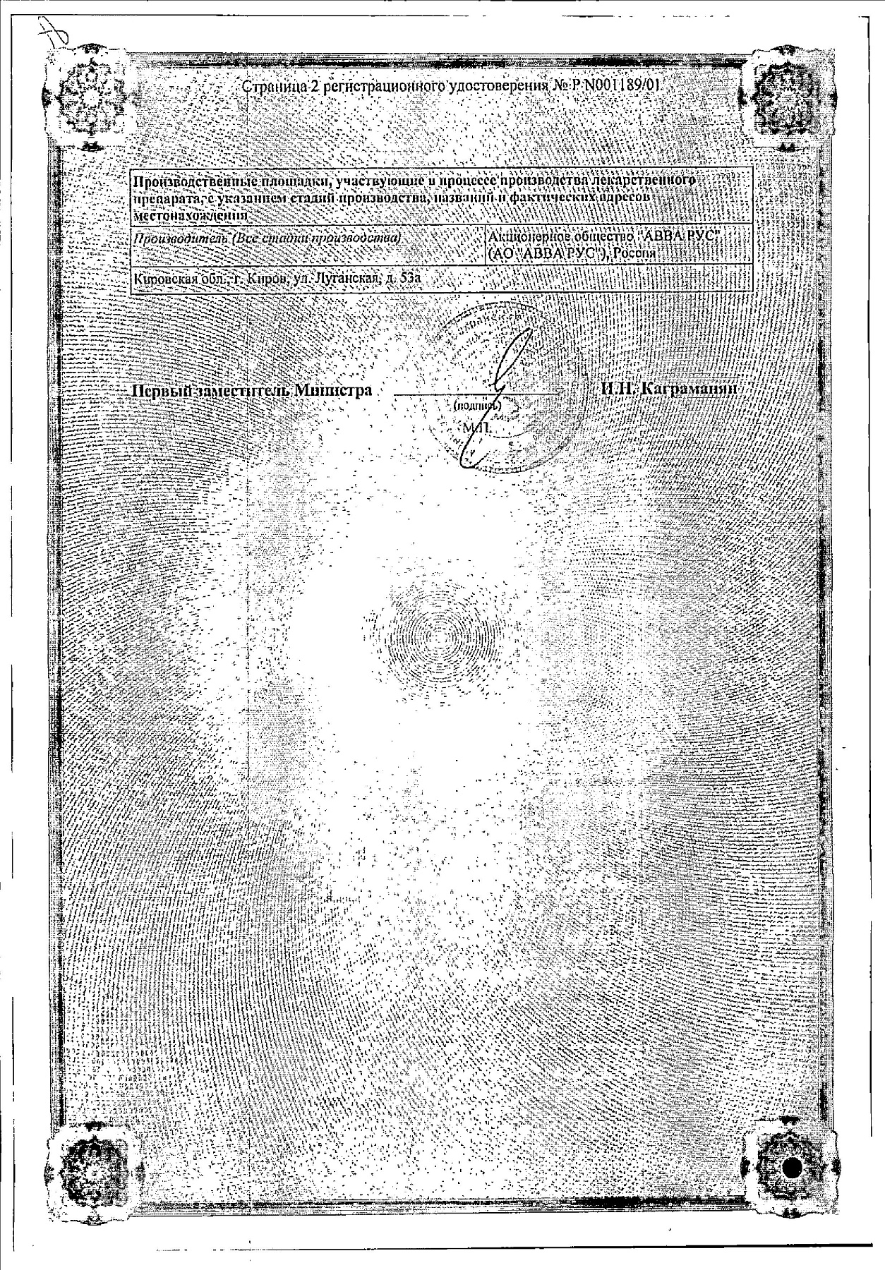 Сертификат на Фильтрум-СТИ, таблетки 400 мг, 50 шт.