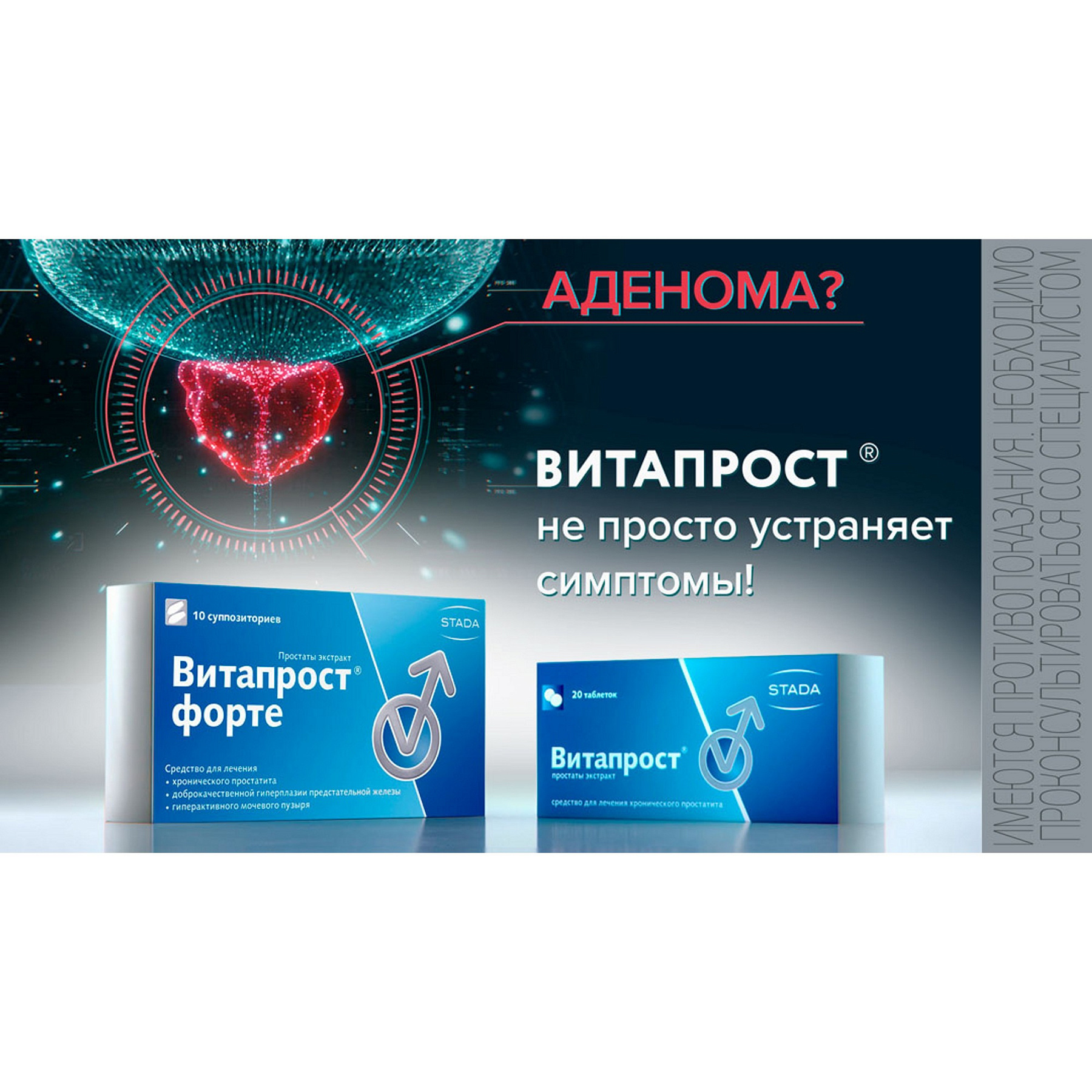 Упаковка препарата Витапрост Форте, суппозитории ректальные 20 мг, 10 шт.