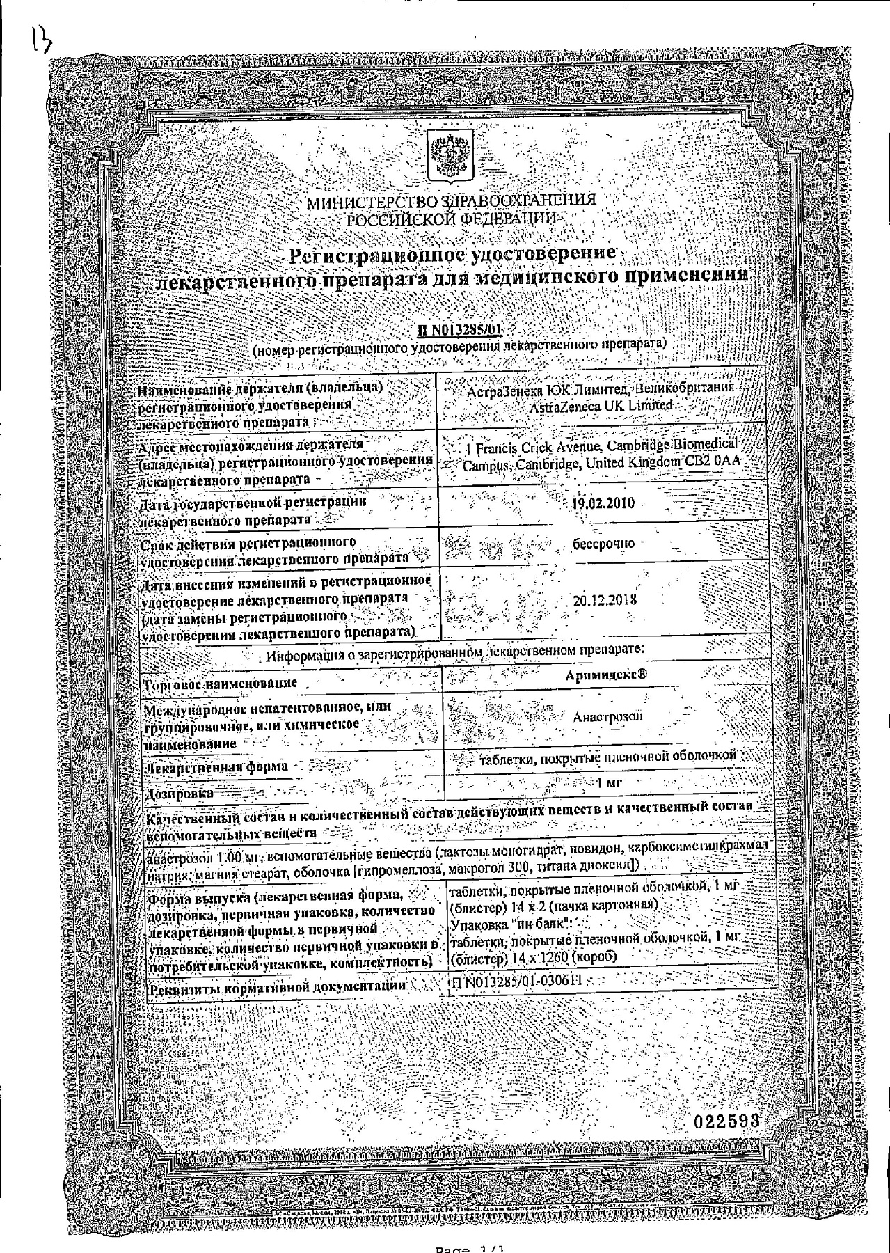 Сертификат на Аримидекс, таблетки в плёночной оболочке 1 мг, 28 шт.