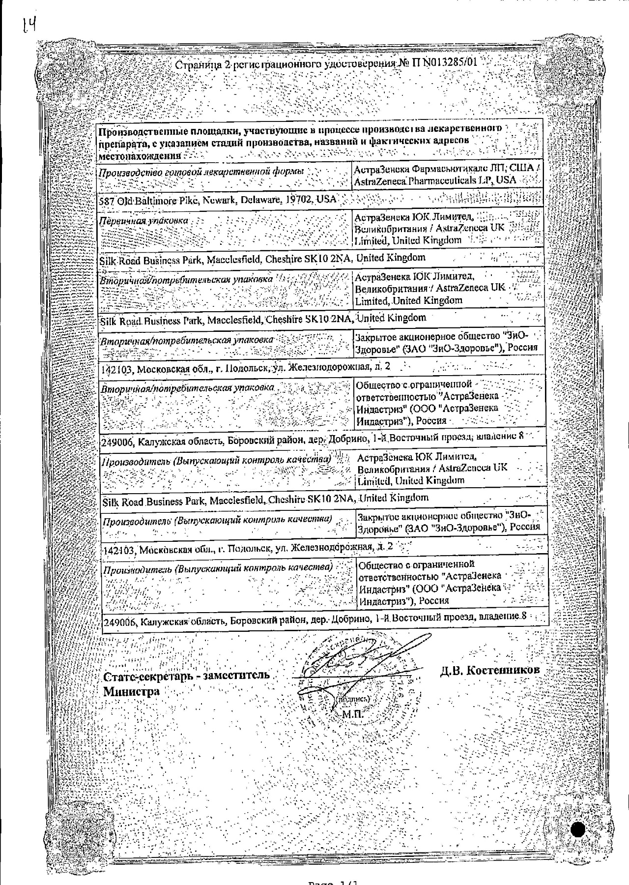 Сертификат на Аримидекс, таблетки в плёночной оболочке 1 мг, 28 шт.