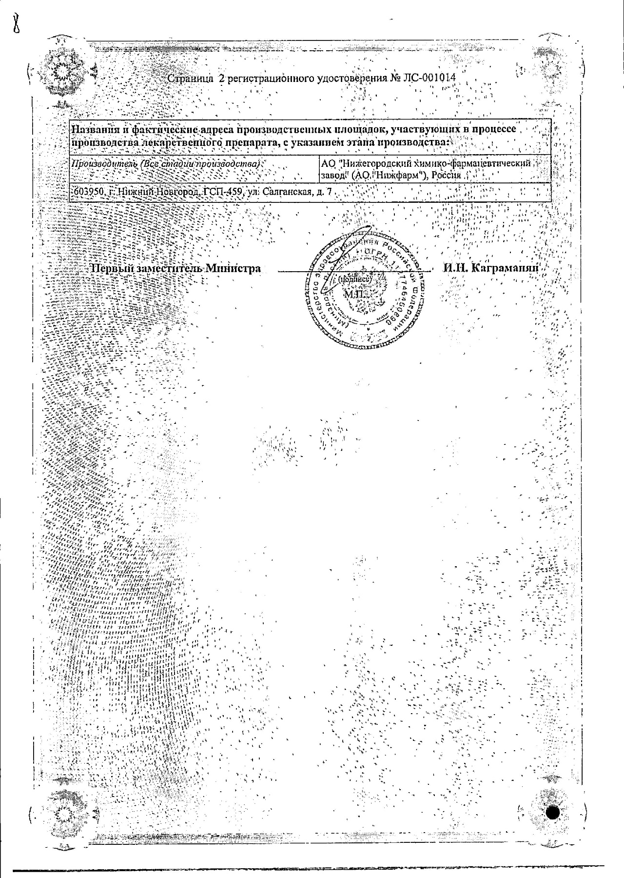 Сертификат на Набор 1+1 Омарон №90