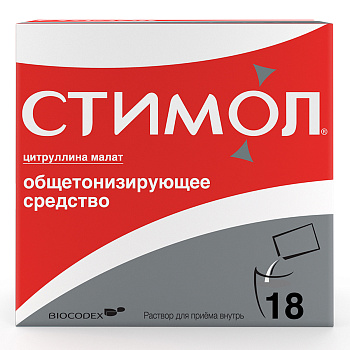 Стимол, цитруллина малат при усталости, спорт нагрузках и после ОРВИ, 18 саше 