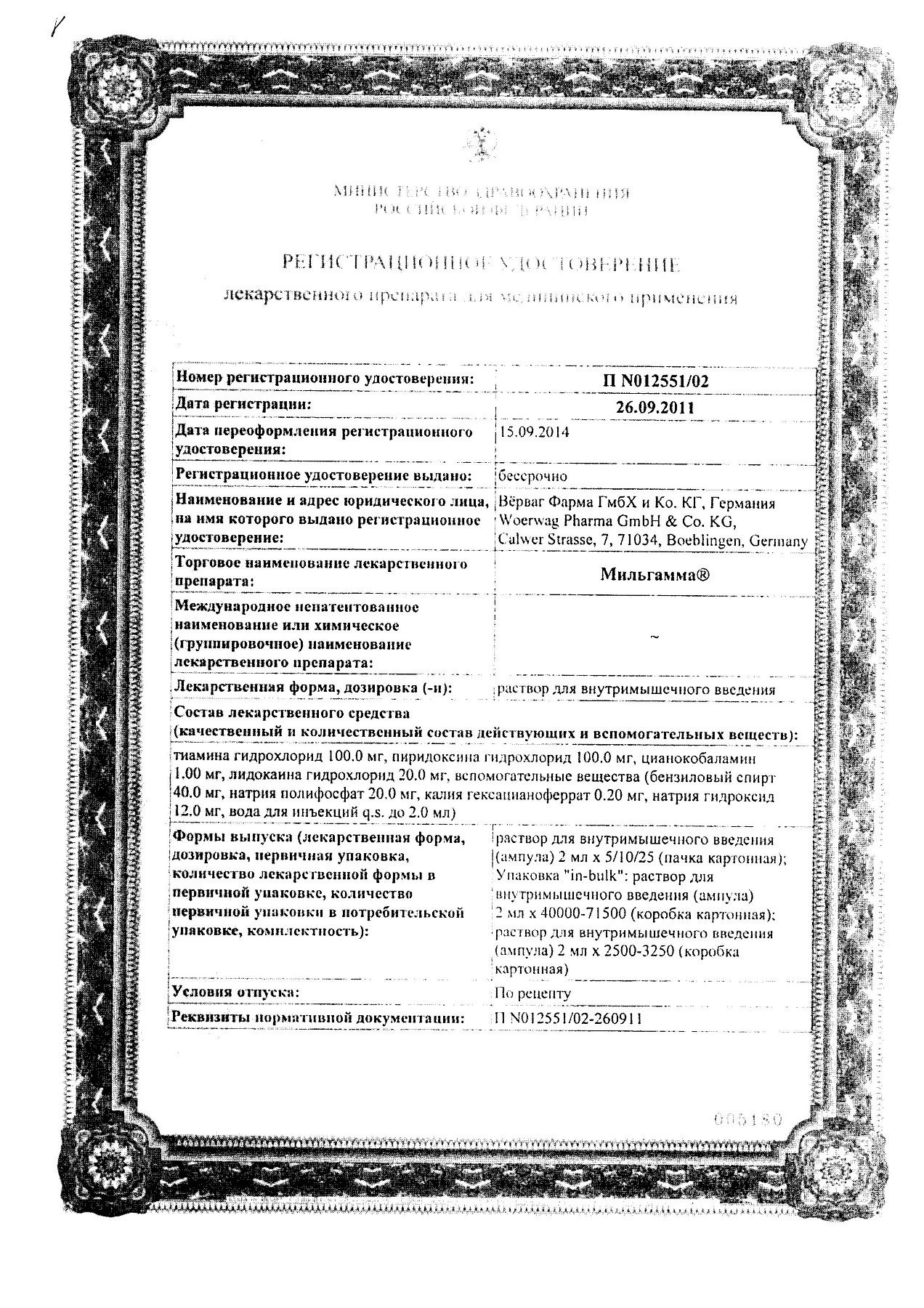 Мильгамма, раствор для в/м введения 100 мг+100 мг+1 мг/2 мл ампулы 2 мл ...