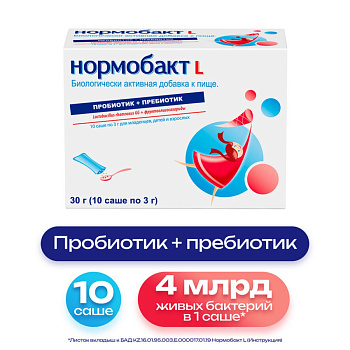 Нормобакт L, порошок, саше 3 г, 10 шт.