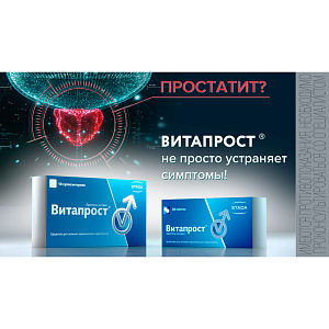 Фото Витапрост