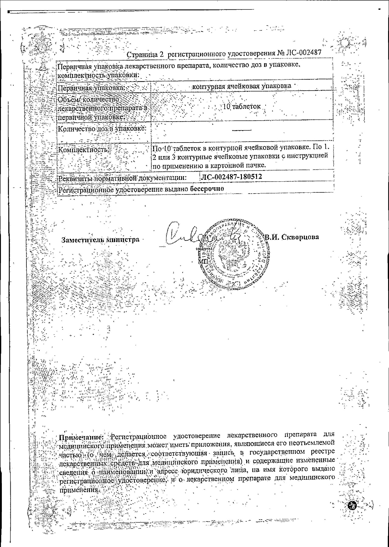 Сертификат на Витапрост, таблетки кишечнорастворимые 20 мг, 20 шт.