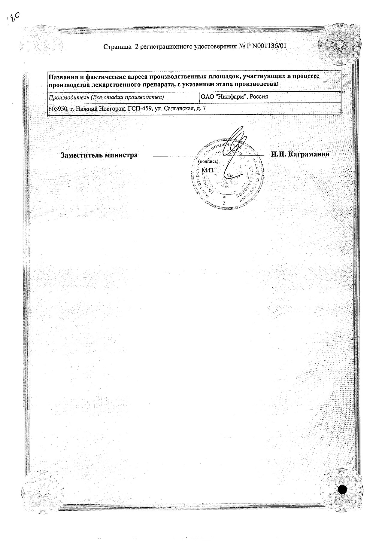 Сертификат на Витапрост, суппозитории ректальные 10 мг, 10 шт.