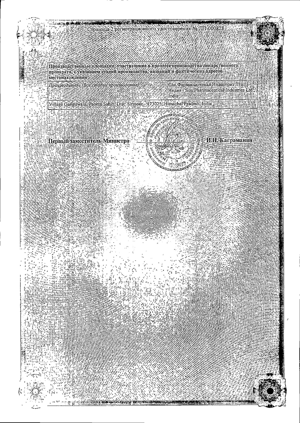 Сертификат на Сотрет, капсулы 20 мг, 30 шт.