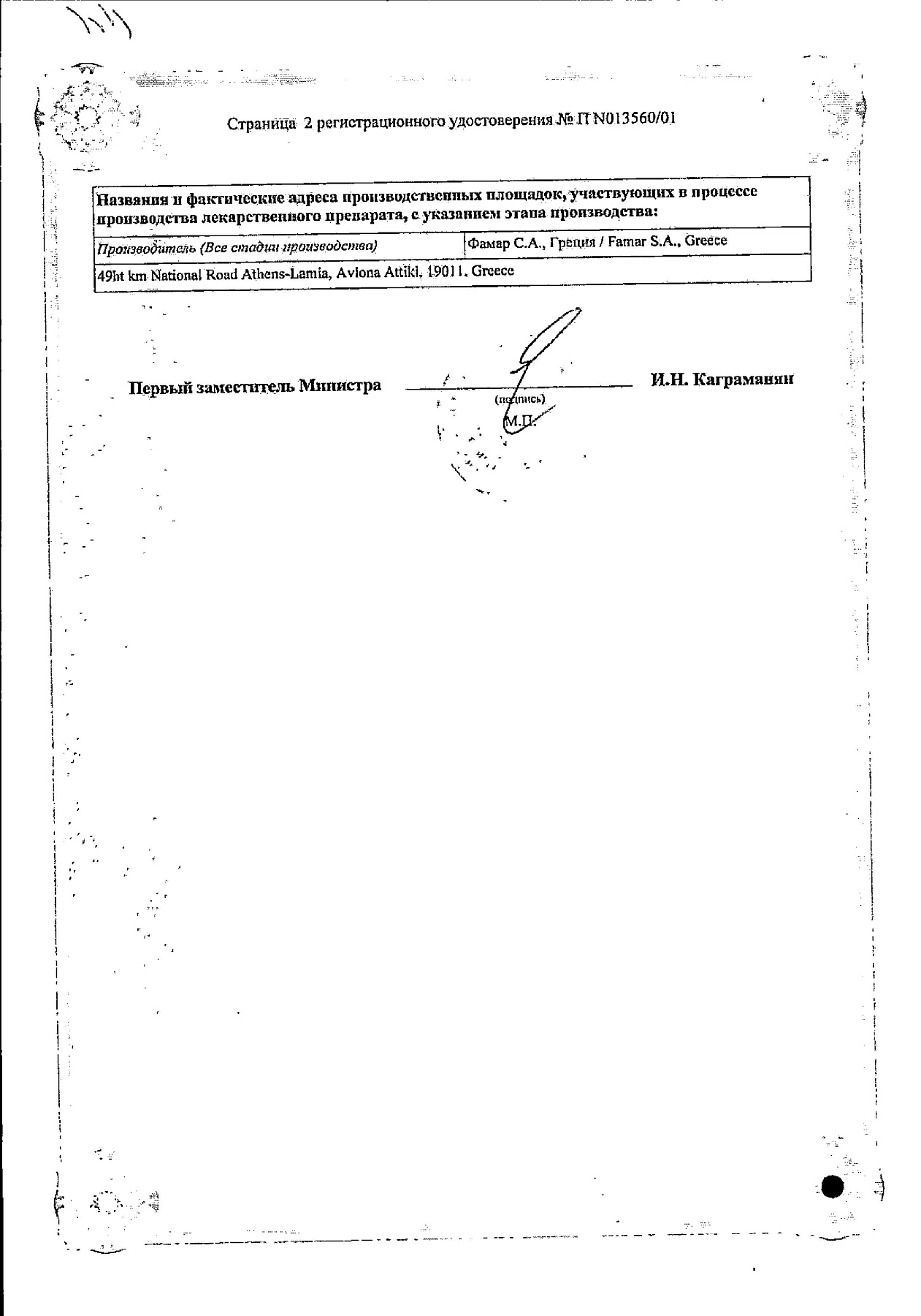 Сертификат на Набор 2уп Релиф мазь 28.4г