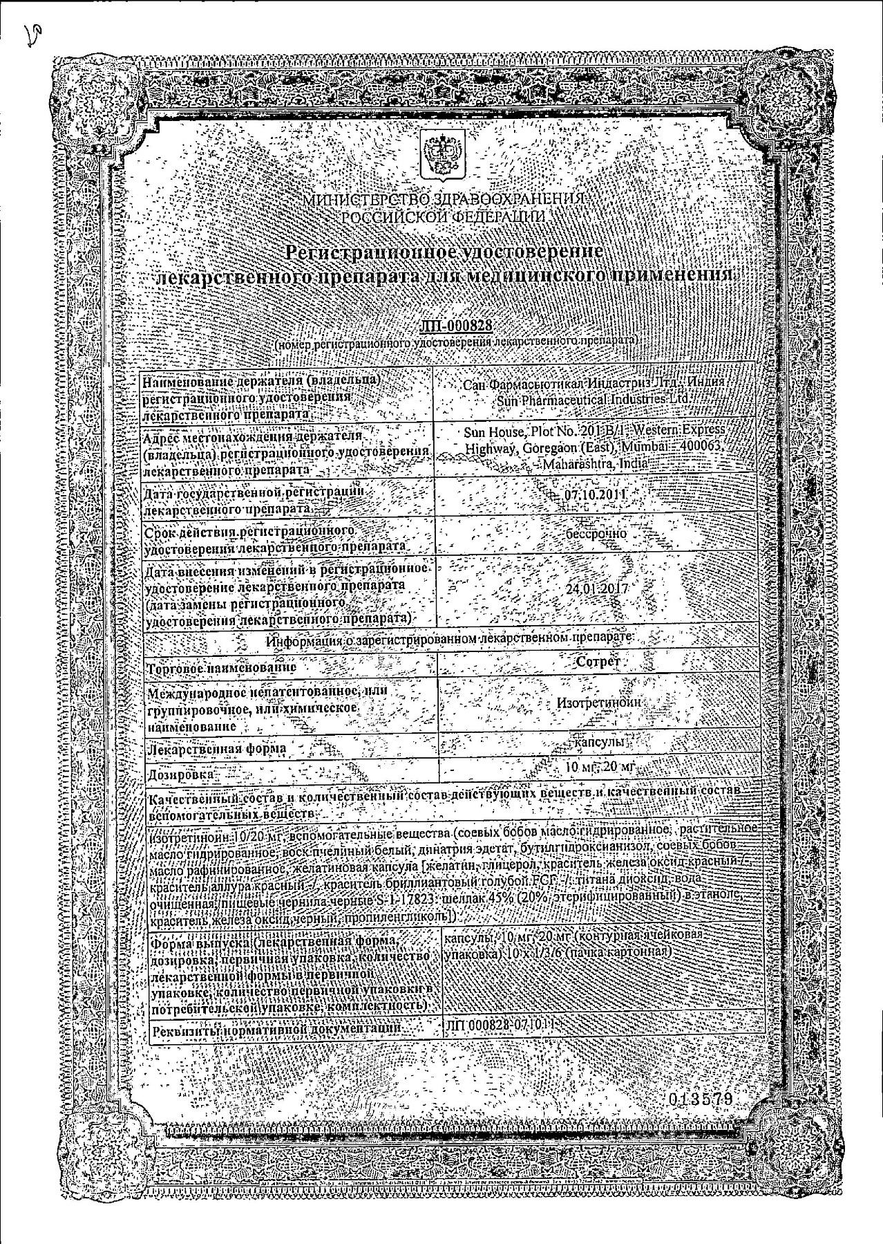 Сертификат на Сотрет, капсулы 10 мг, 30 шт.