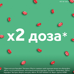 Фото Нурофен Экспресс форте