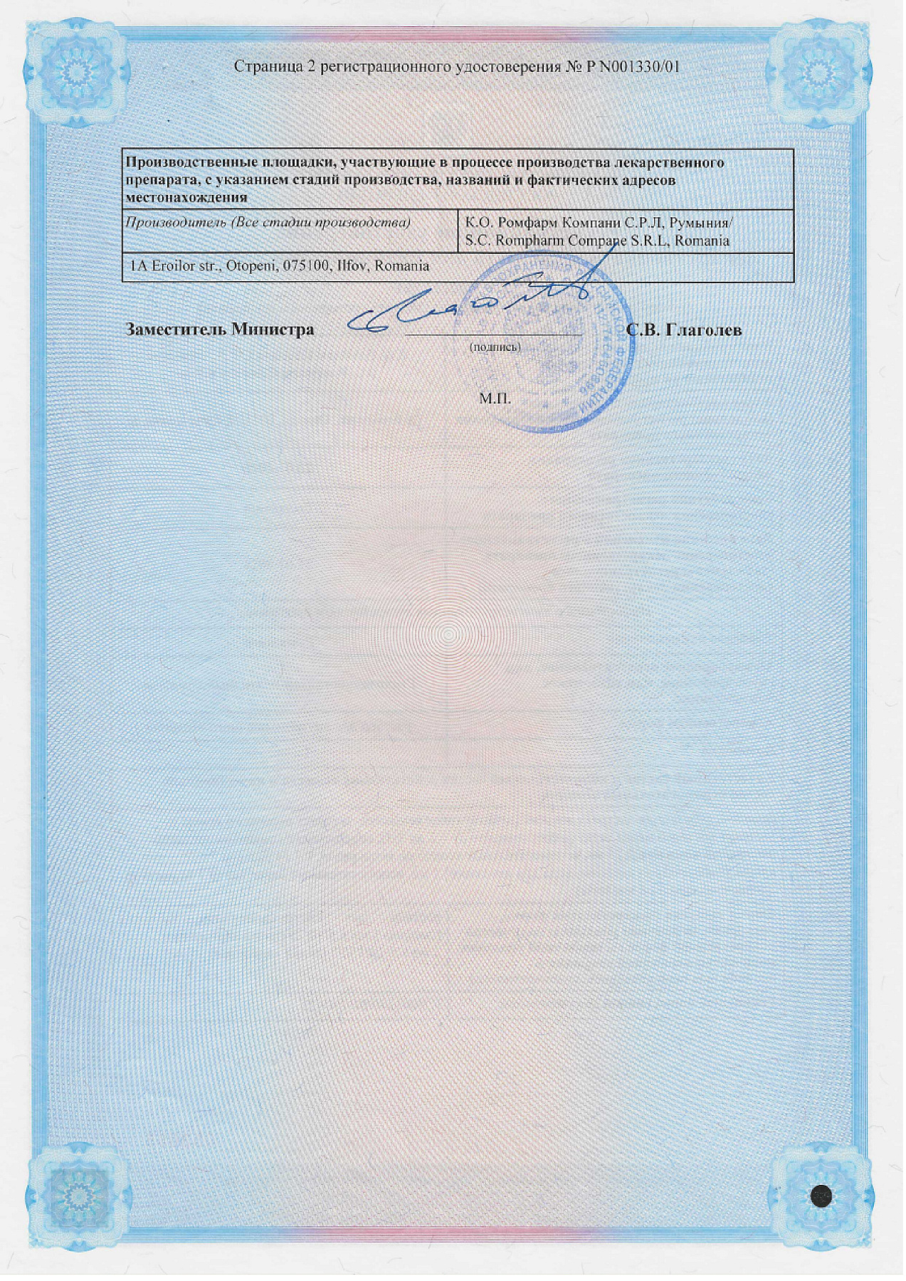 Сертификат на Набор 2уп Румалон р-р для в/м введ 1мл 25шт