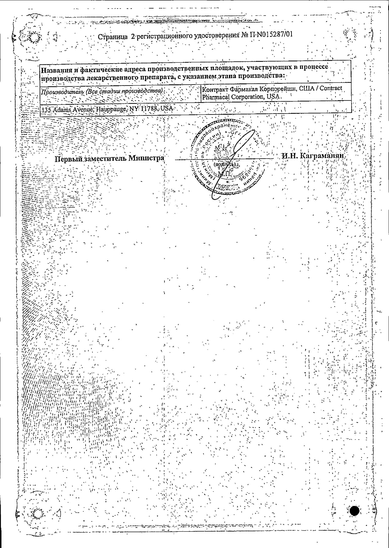Сертификат на Терафлекс, капсулы 500 мг+400 мг, 200 шт.