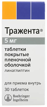 Тражента, таблетки покрыт. плен. об. 5 мг,  30 шт. 