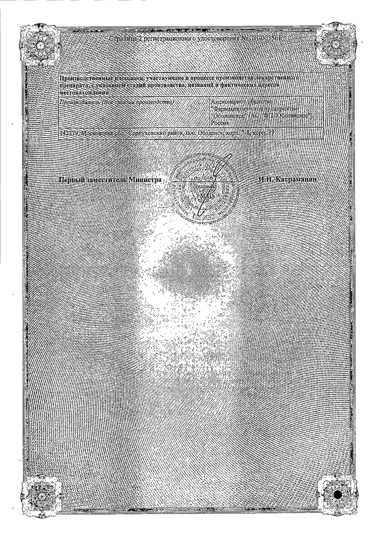 Сертификат на Венарус, таблетки покрыт. плен. об. 1000 мг, 60 шт.