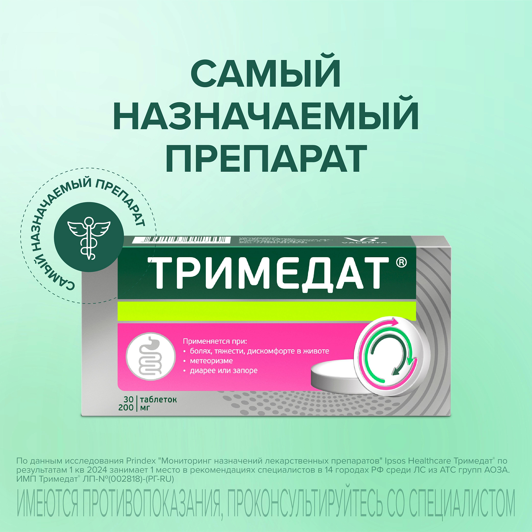 Упаковка препарата Тримедат, таблетки 200 мг, 30 шт.