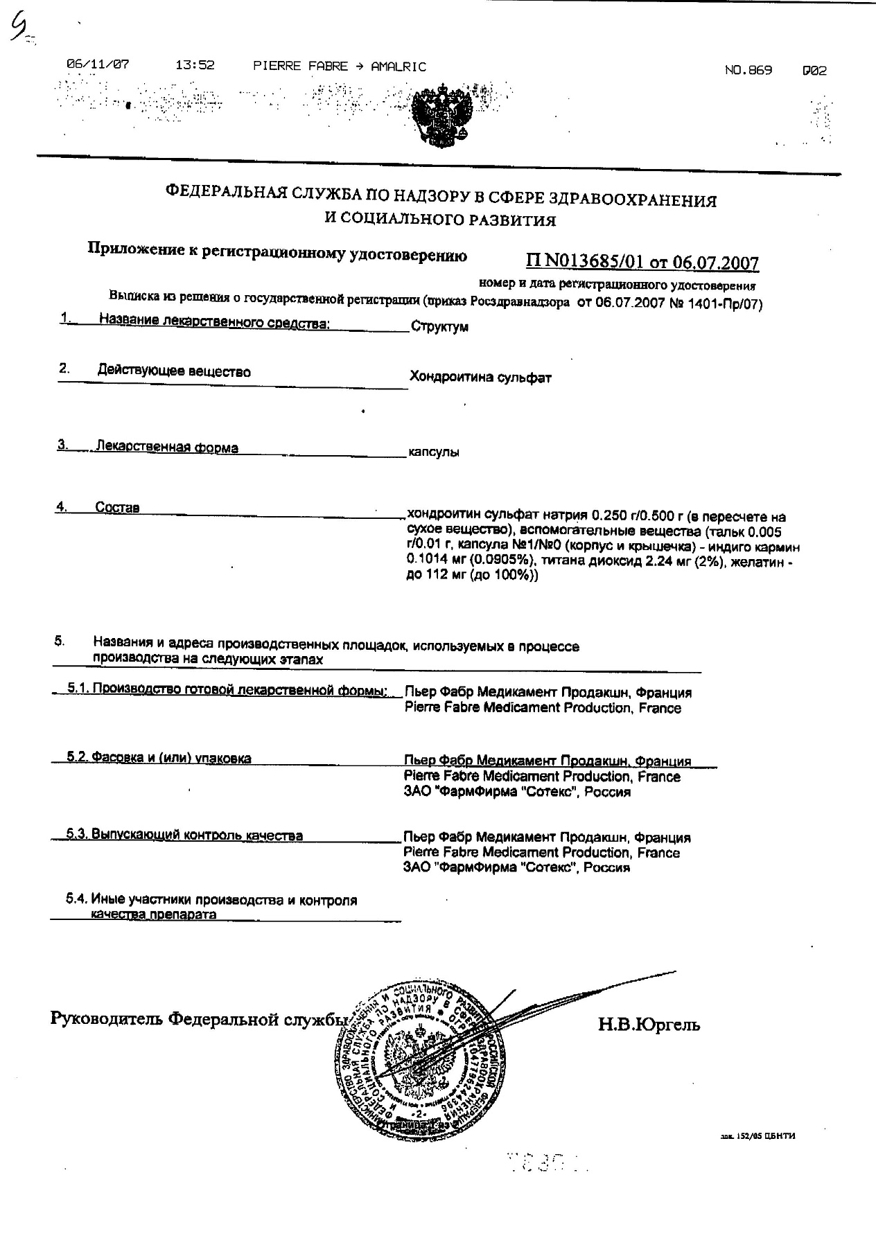 Сертификат на Структум, капсулы 500 мг, 60 шт.