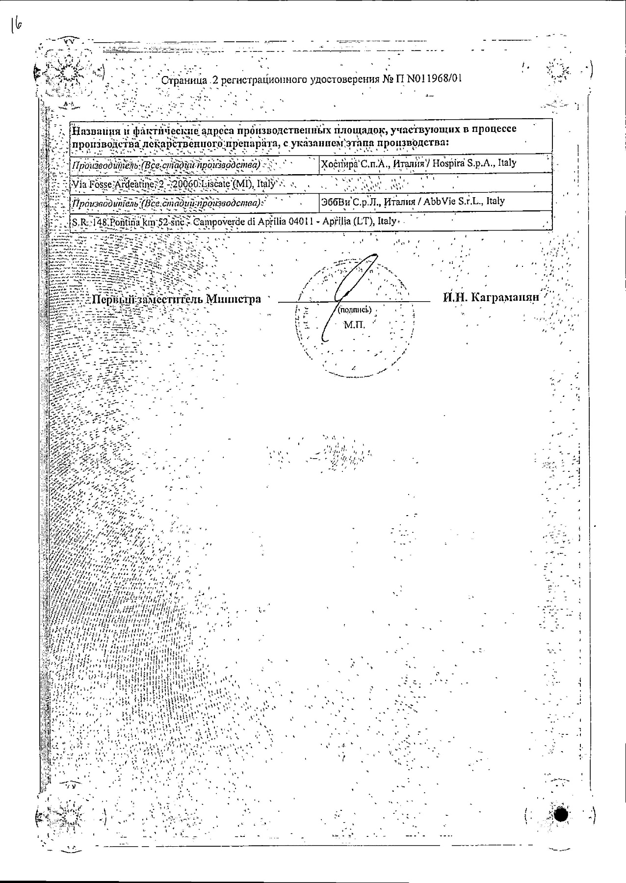 Сертификат на Гептрал, таблетки 400 мг, 20 шт.