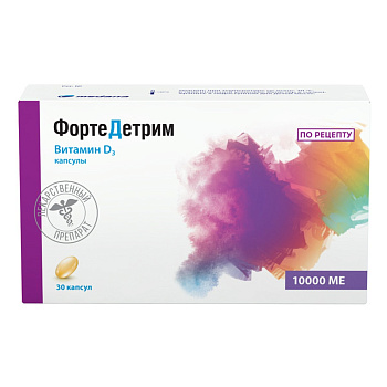 Фортедетрим, капсулы 10000 МЕ, 30 шт.