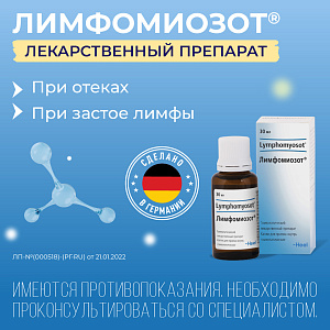 Фото Лимфомиозот