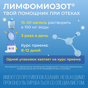 Фото Лимфомиозот