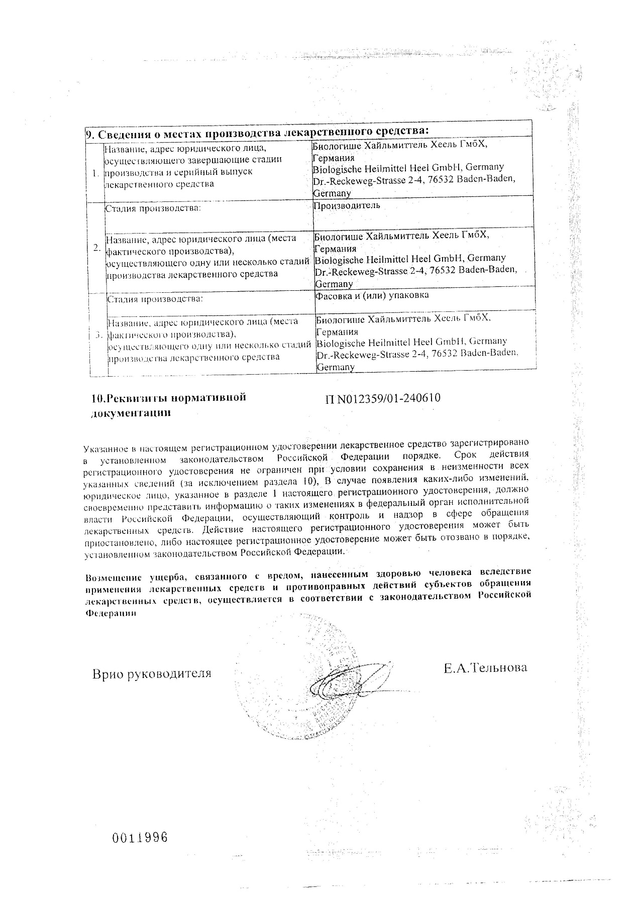 Сертификат на Лимфомиозот, капли 30 мл